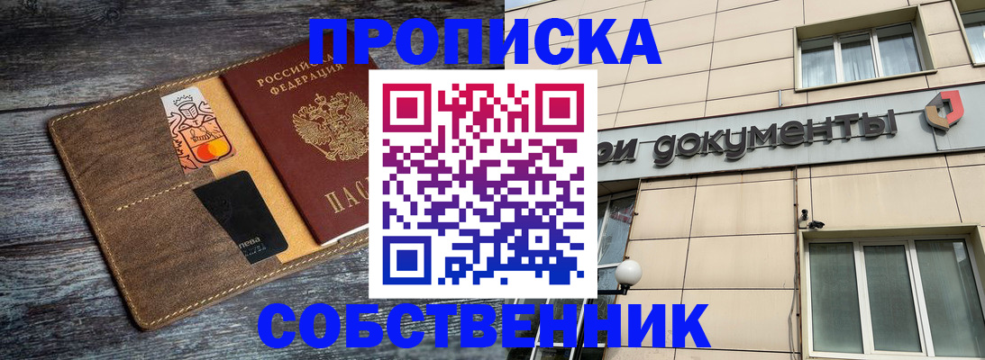 прописка 2025 в Мичуринске