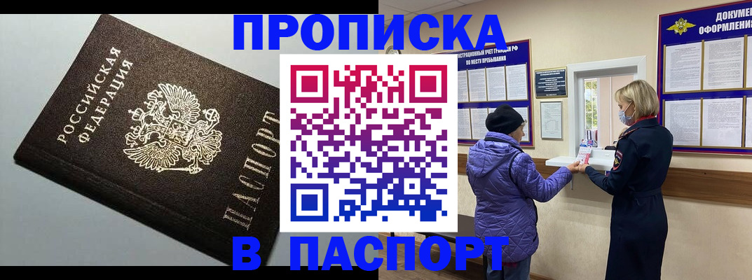 временная регистрация собственник в Мичуринске